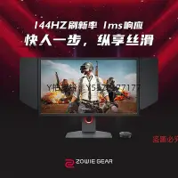 在飛比找Yahoo!奇摩拍賣優惠-電腦螢幕ZOWIE卓威144hz螢幕24英寸CSGO電競游戲