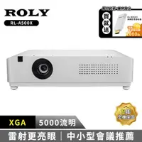 在飛比找ETMall東森購物網優惠-ROLY RL-A500X XGA 5000流明 輕量級雷射