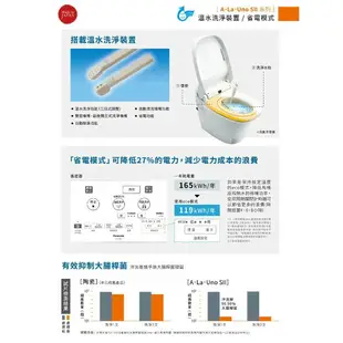 Panasonic 國際牌 全自動洗淨功能馬桶 A．La．Uno SII 免治馬桶座