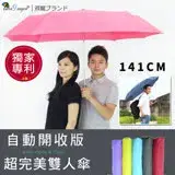 在飛比找遠傳friDay購物優惠-【雙龍牌】超大長型傘面雙人自動開收傘(果綠下標區)。情人傘親