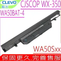 在飛比找露天拍賣優惠-CLEVO WA50BAT-4 電池(原裝)-藍天 WA50