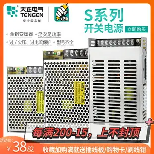 天正S開關電源220轉24V12V直流50/100/120/240W穩壓監控LED變壓器