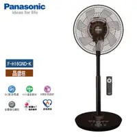 在飛比找HoHo好服務 好生活優惠-【Panasonic 國際牌】16吋 DC變頻奢華型負離子溫