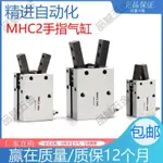 品誠五金 小型機械手夾具氣爪支點型氣動手指MHC2-10D/16D/20D/25D夾爪氣缸