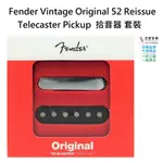 FENDER 52 REISSUE VINTAGE ORIGINAL TELECASTER PICKUP 拾音器 套裝