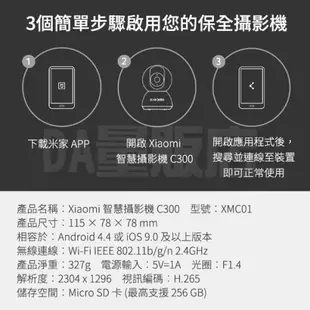 Xiaomi 小米 智慧攝影機 C300 台灣版 2K 保固一年 網路攝影機 攝影機 監視器 監控 視訊 居家看護