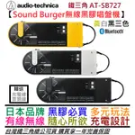 鐵三角 AT-SB727 SOUND BURGER 無線 可攜式 黑膠 唱盤機 黑/白/黃 三色 公司貨 一年保固