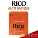 【金聲樂器】RICO ALTO SAX 中音 薩克斯風 竹片 橘盒包裝