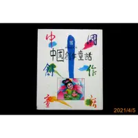 在飛比找蝦皮購物優惠-【9九 書坊】中國創作童話 16：80至90年代│秦牧 宗樸