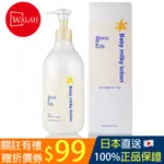 「WALAH」🇯🇵日本直送 MAMA&KIDS 寶寶嬰兒童潤膚身體乳液 380ML