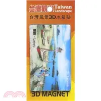在飛比找三民網路書店優惠-【奇美】台灣風景3D冰箱貼─324.蘭嶼東清灣