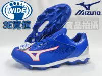在飛比找樂天市場購物網優惠-Mizuno 美津濃 壘球鞋 膠釘鞋 棒壘球鞋 膠釘 3E 