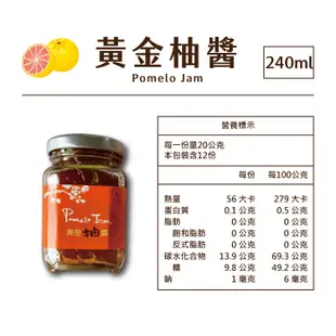 親好屋 黃金柚醬 柚子果醬 5012 麻豆文旦柚 慢火熬煮 台灣生產