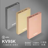 在飛比找myfone網路門市優惠-aibo KV95K 20000 Plus 行動電源玫瑰金