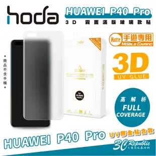 hoda 3D 霧面 滿版 玻璃貼 螢幕貼 保護貼 適 華為 HUAWEI P40 Pro (10折)