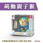 現貨》ㄚ蓁網購【萌動親子猴055-121】兒童 玩具 有聲故事 芭比娃娃公仔娃娃公主禮盒絨毛娃娃音樂MP3播放《批發