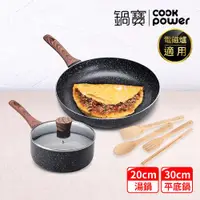 在飛比找ETMall東森購物網優惠-【CookPower鍋寶】原礦大理石不沾料理七件組(30煎+