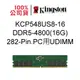 金士頓 KCP548US8-16 16G 16GB DDR5 4800 PC用UDIMM 282-pin 品牌專用KCP