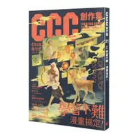 在飛比找蝦皮商城優惠-《蓋亞文化》學習不難，漫畫搞定！：CCC創作集21號 蓋亞文