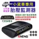 台灣ANENG公司貨 貨車胎壓偵測器 貨車胎壓偵測器 (六輪設計) 六輪貨卡 tpms 無線胎壓偵測 (8.9折)