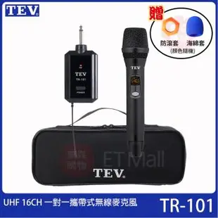 台灣電音TEV TR-101 UHF 16CH 一對一攜帶式無線麥克風