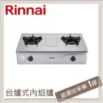 林內RINNAI 台爐式內焰不銹鋼雙口爐 RTS-N201S(LPG)