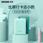 💥臺灣免運 現貨💥徵拓ZENDURE充電寶10000毫安20W適用蘋果14手機PD快充移動電源