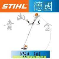 在飛比找Yahoo!奇摩拍賣優惠-『青山六金』附發票 德國 STIHL FSA 90 充電式割