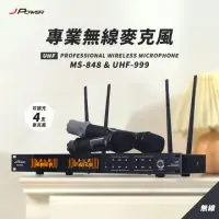 在飛比找momo購物網優惠-【J-POWER 杰強】震天雷 專業無線麥克風 MS-848