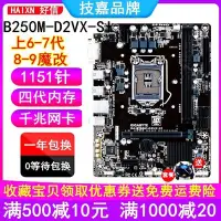 在飛比找Yahoo!奇摩拍賣優惠-【熱賣精選】三年包換 Gigabyte/技嘉H110M-DS