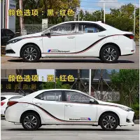 在飛比找Yahoo!奇摩拍賣優惠-豐田貼紙 車身拉花 汽車裝飾貼紙 適用於豐田新卡羅拉車貼 拉