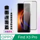 【OPPO Find X3 Pro】 高清曲面保護貼保護膜 5D黑框曲面全覆蓋 鋼化玻璃膜 9H加強硬度