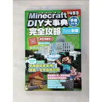 在飛比找蝦皮購物優惠-Minecraft DIY大事典：我的世界手機版完全攻略_p