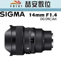 在飛比找蝦皮購物優惠-《喆安數位》SIGMA 14mm F1.4 DG DN | 