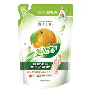 橘子工坊碗盤洗滌液/洗潔精/洗碗精 補充包430ml 溫和護手/溫和除菌碗盤洗滌液洗碗精補充包