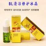 【現貨速發】正品BL點痣掃斑專用修復冰晶紋繡修復劑美容院修復膏促進修復液