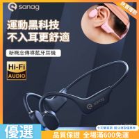 【優選品質】Sanag A5s骨傳導藍芽耳機 無線骨傳導耳機 耳掛式骨傳導 運動骨傳導 長待機 防水 運動藍牙