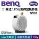 BenQ GV30 2.1 聲道 LED 行動微型投影機