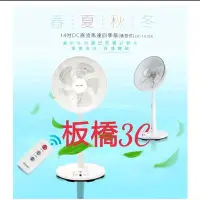 在飛比找Yahoo!奇摩拍賣優惠-**非刊登圖，改售更好可擺頭遙控功能**更品諾 14吋 DC