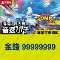 在飛比找蝦皮購物優惠-【PS4】 音速小子搭檔組隊大賽車 Team Sonic R