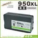 【檸檬湖科技】950XL FOR HP 加大量副廠黑色墨水匣 CN045AA