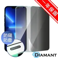 在飛比找Yahoo奇摩購物中心優惠-Diamant iPhone 13 Pro 防窺防塵抗指紋全