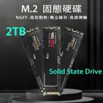 🔥免運 M.2 SSD 2TB /1TB M2 NGFF SATA3.0內置固態硬盤