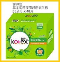 在飛比找Yahoo!奇摩拍賣優惠-【Costco好市多-線上現貨】Kotex 靠得住 PH5.