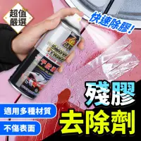 在飛比找momo購物網優惠-殘膠去除劑450ml(黏膠去除劑 強力除膠劑 殘膠清潔劑 貼