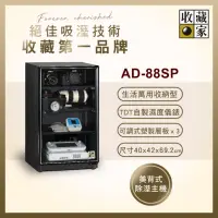 在飛比找momo購物網優惠-【收藏家】93公升萬用型電子防潮箱 AD-88SP(防滑塑製