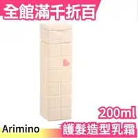 在飛比找樂天市場購物網優惠-【Arimino 愛心護髮造型乳霜200ml 黃罐】日本 P