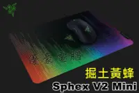 在飛比找Yahoo!奇摩拍賣優惠-現貨供應【UH 3C】Razer Sphex V2 Mini
