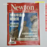 在飛比找Yahoo!奇摩拍賣優惠-【恁玉收藏】二手品《淵隆》Newton牛頓雜誌中文國際版第1