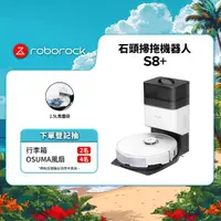 在飛比找momo購物網優惠-【Roborock 石頭科技】石頭掃地機器人S8+(台灣公司